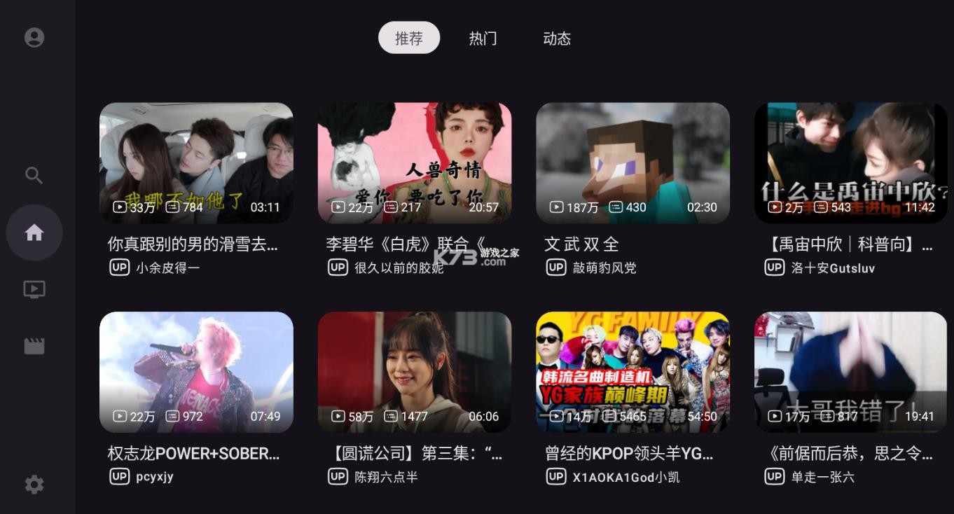 bv哔哩哔哩 v0.2.9 第三方tv版 截图