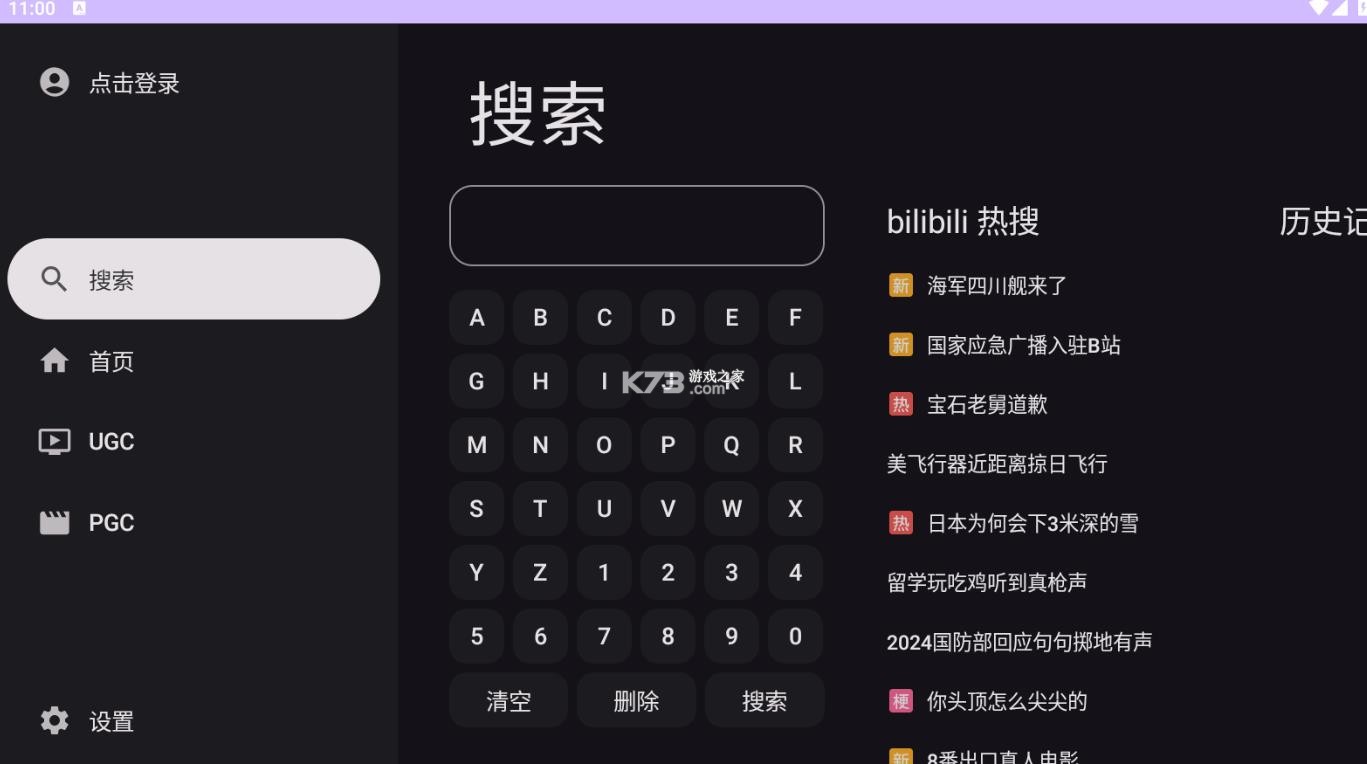bv哔哩哔哩 v0.2.9 第三方tv版 截图