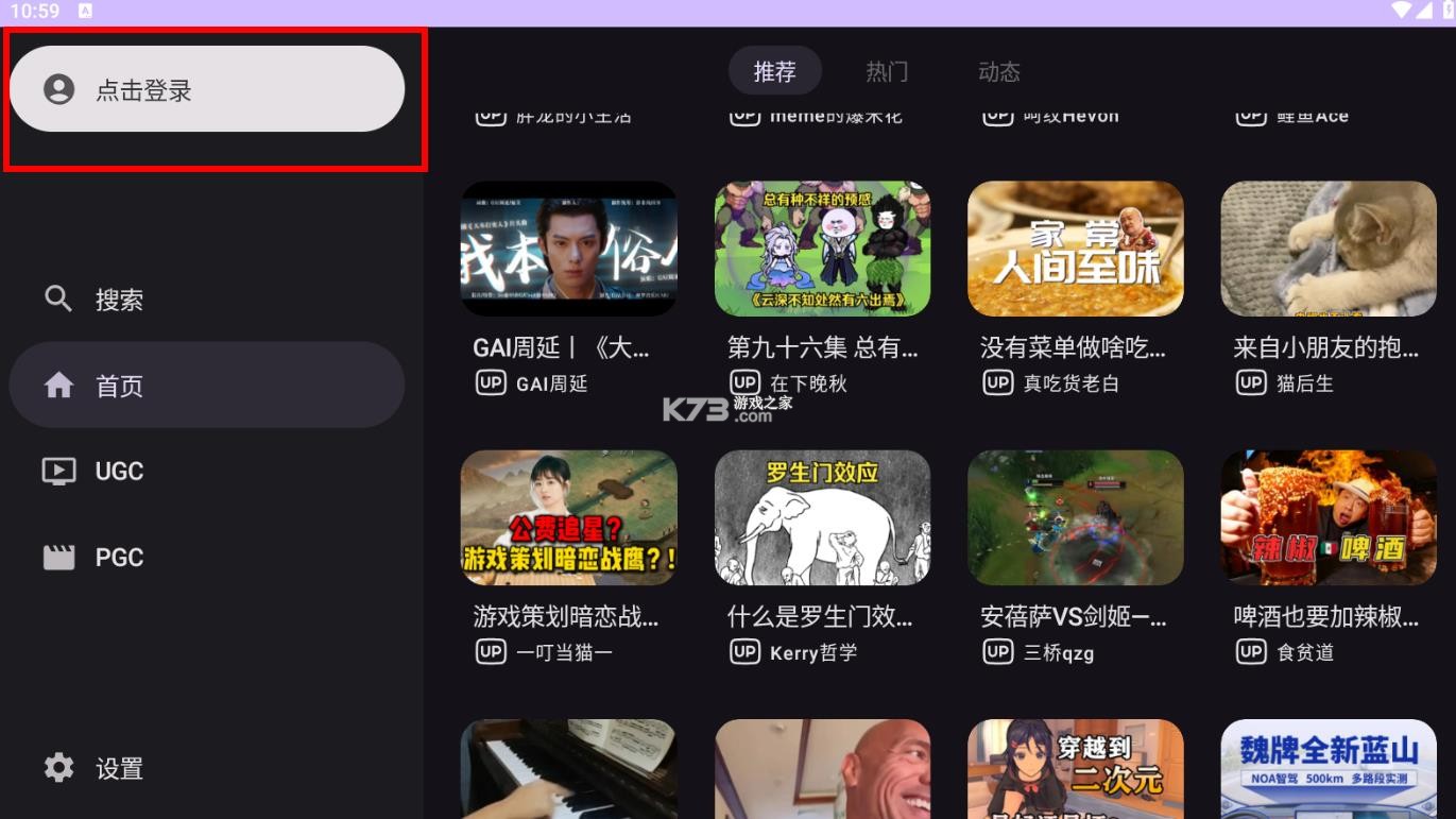 bv哔哩哔哩 v0.2.9 第三方tv版 截图