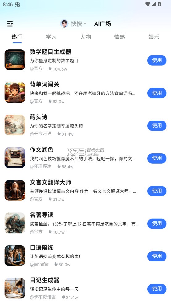 快问ai v3.5.6 app下载 截图