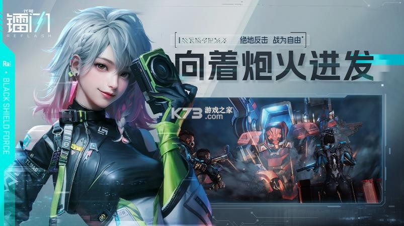 代号镭闪 v1.0.202393 官方版下载(镭明闪击) 截图