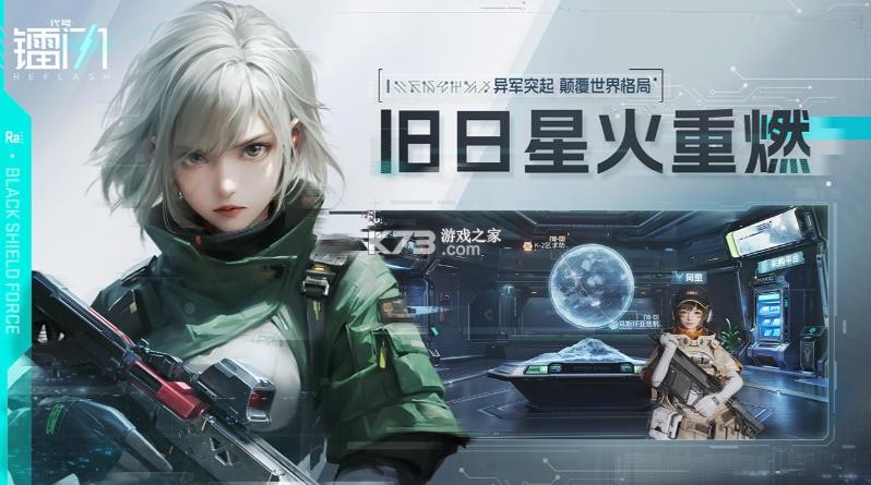 代号镭闪 v1.0.202393 官方版下载(镭明闪击) 截图
