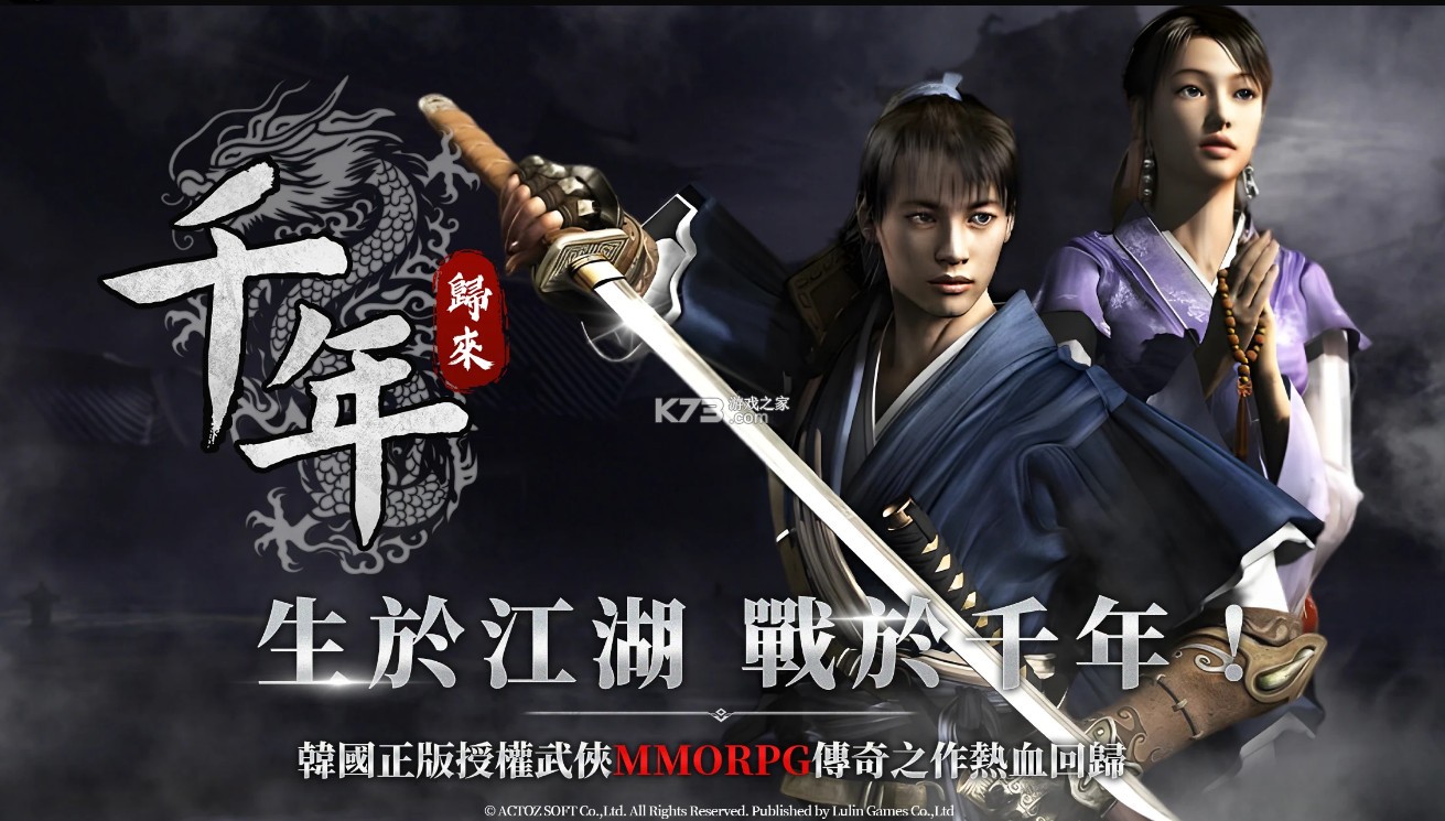 千年归来 v2.0.6 手游官方版 截图