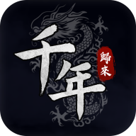 千年归来 v1.0.7 手游官方版