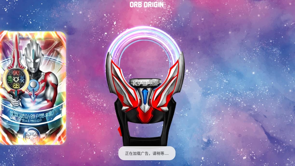 奥特曼超级变身器 v1.0.0 游戏
