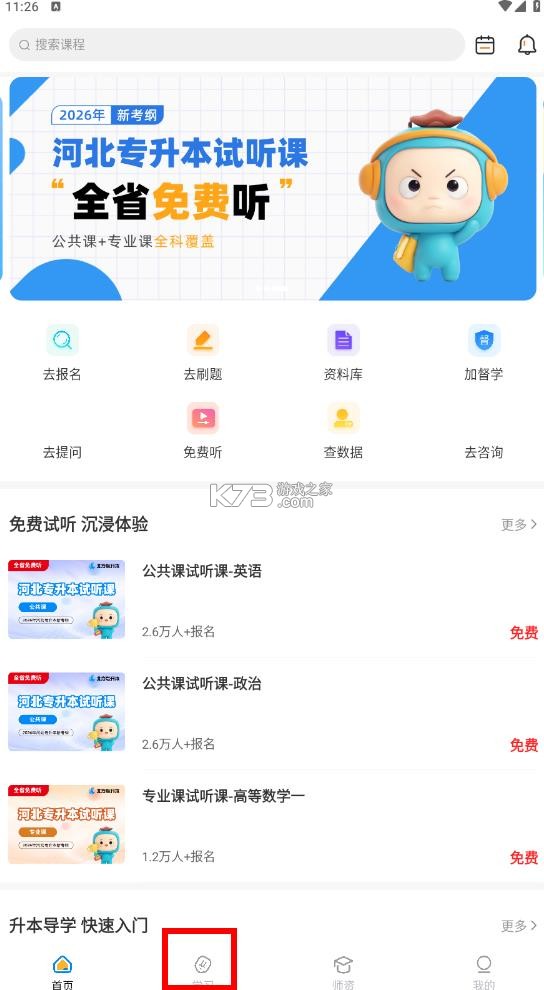 北方网校 v1.0.1 app下载