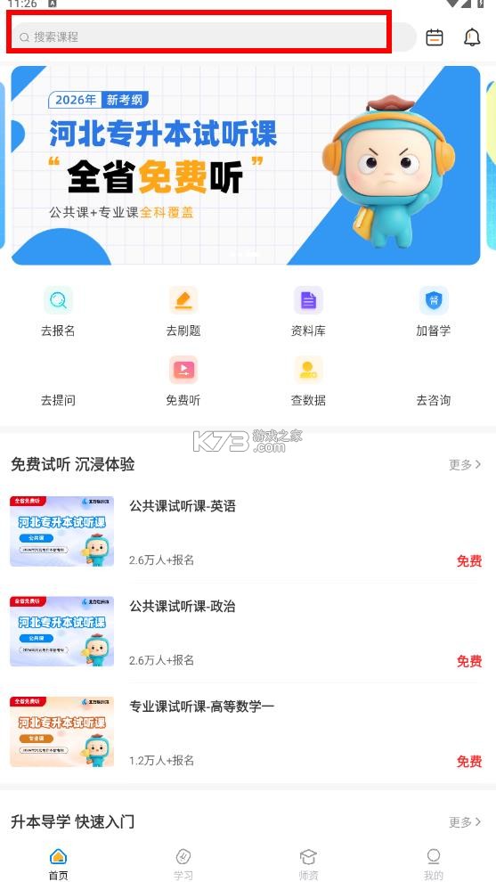 北方网校 v1.0.1 app下载