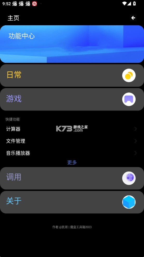 魔盒工具箱 v2.0.0 手表版