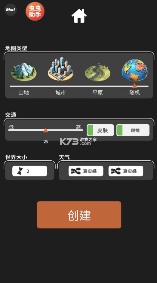 车手公路英雄 v0.3.2 无限金币版 截图