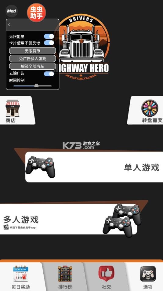 车手公路英雄 v0.3.2 免费下载安装 截图