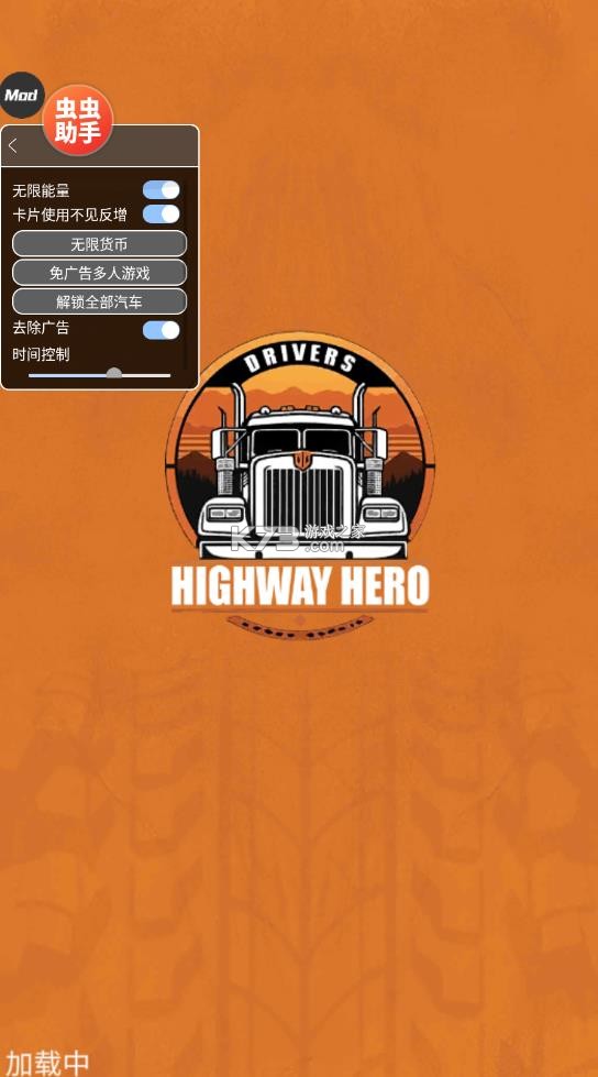 车手公路英雄 v0.3.2 免费下载安装 截图