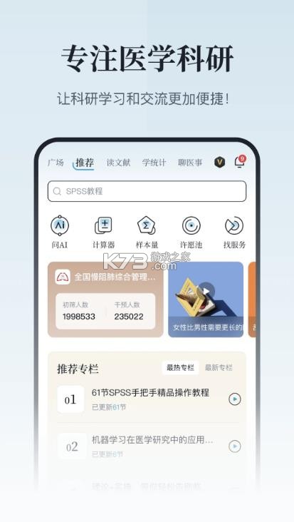 医咖会 v2.9.0 app下载 截图