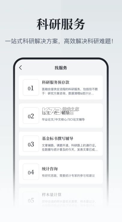医咖会 v2.9.0 app下载 截图