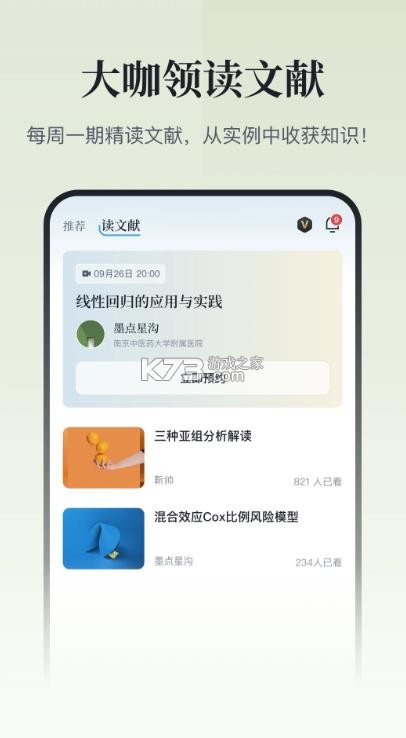 医咖会 v2.9.0 app下载 截图