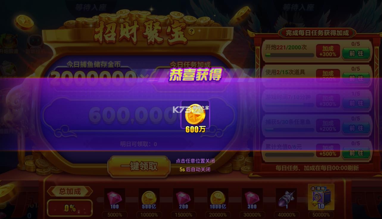 捕鱼达人千炮版 v7.0 手游免费版(捕鱼达人新年版) 截图