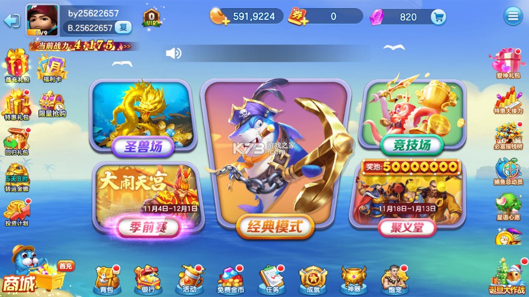 街机金蟾捕鱼 v3.10.0 单机版 截图