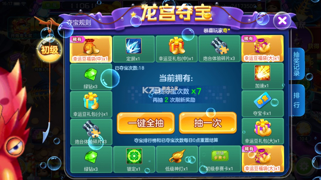 街机金蟾捕鱼 v4.5.0.0 单机版