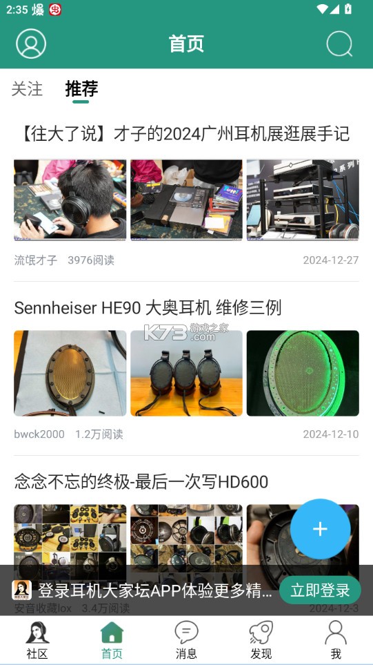 耳机大家坛 v5.10 app下载 截图