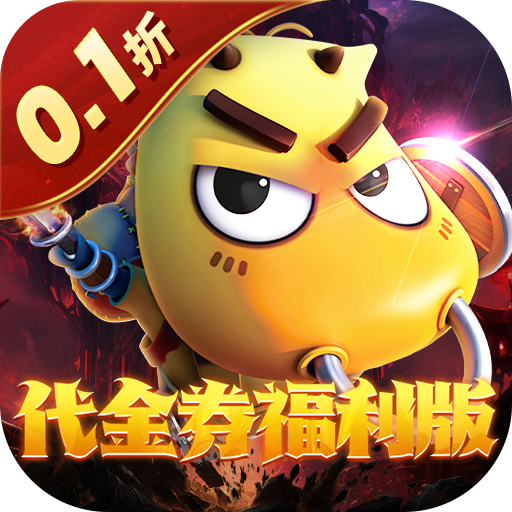 我叫MT归来 v1.0.0 0.1折代金券福利版