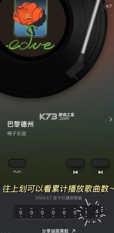 谜底黑胶 v2.6.0 安卓版 截图