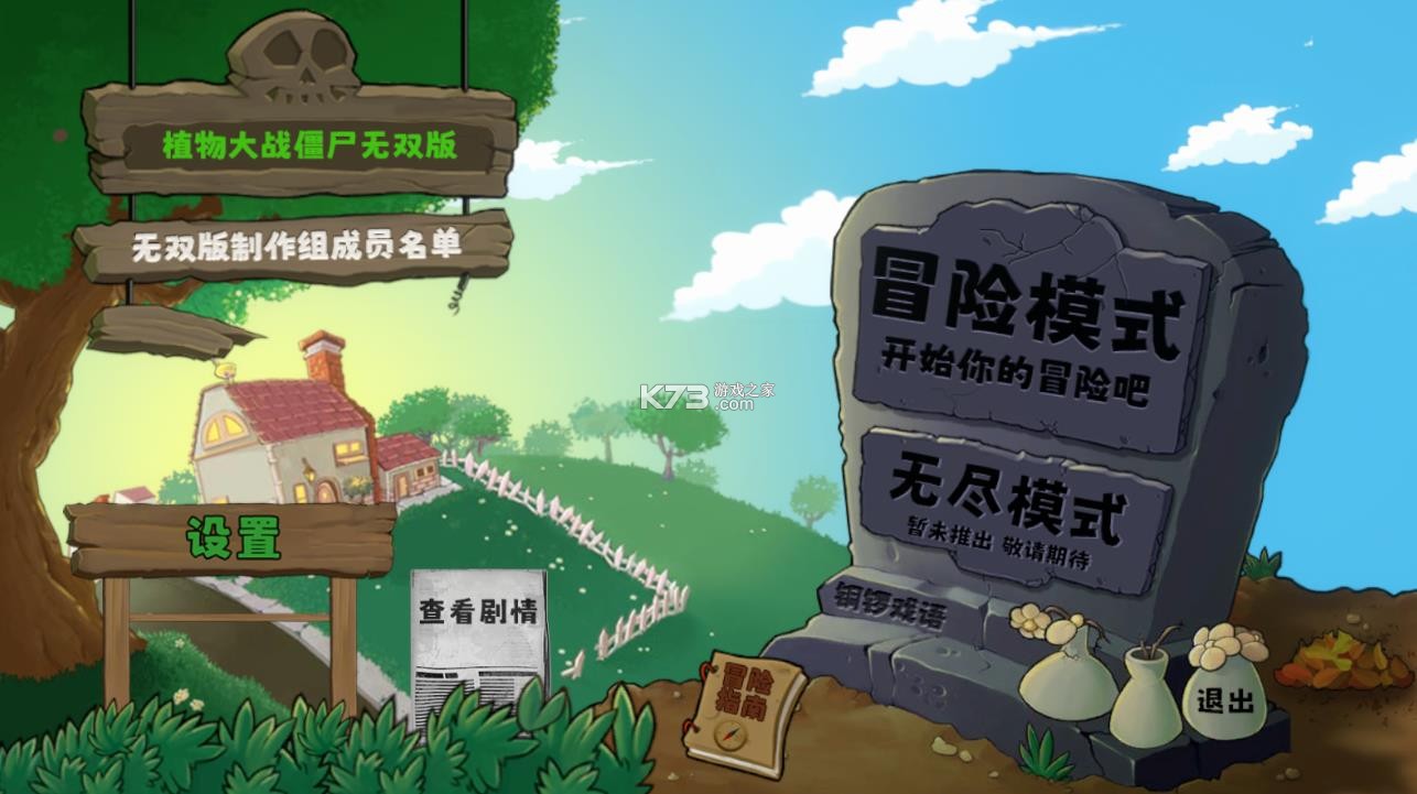 植物大战僵尸无双版 v2.0 下载安装手机版官方 截图