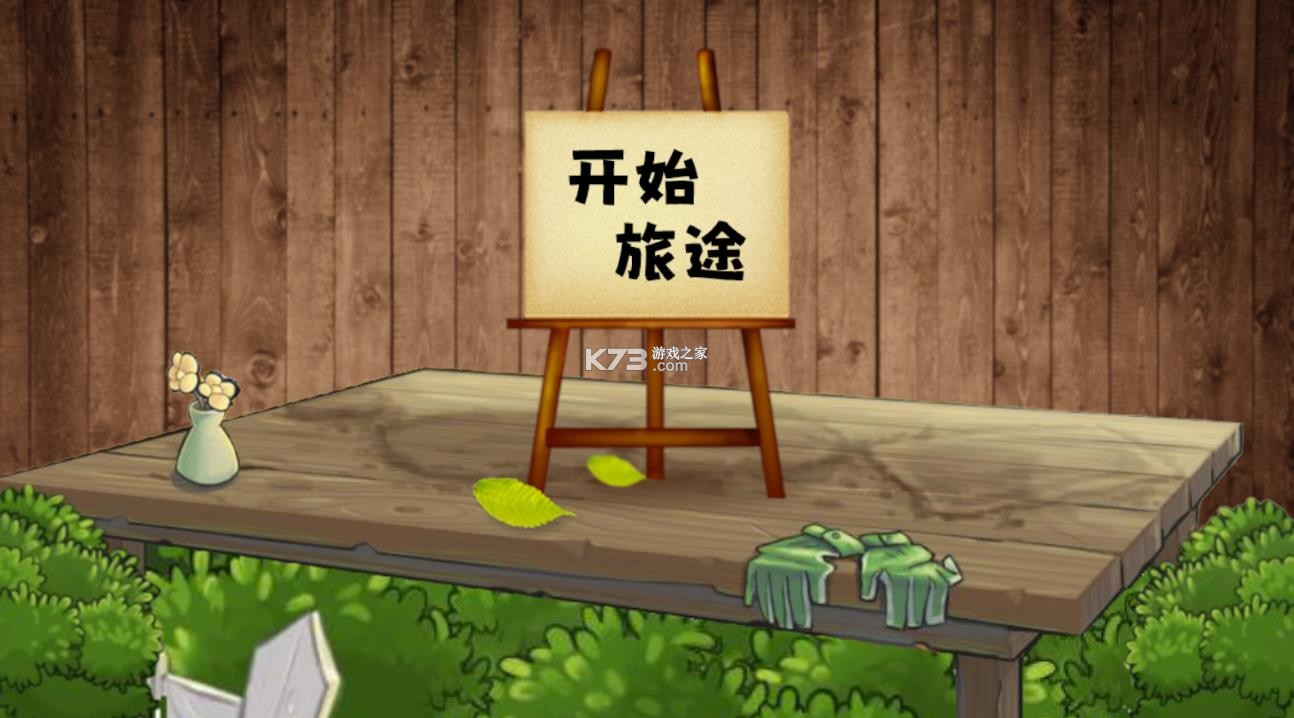 植物大战僵尸无双版 v2.0 下载安装手机版官方 截图