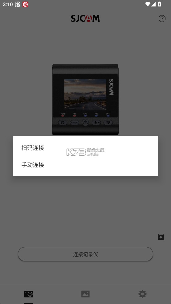 sjcam行车记录仪 v2.2.2 app下载 截图