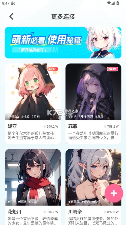 何小萌虚拟聊天 v1.2.2 app下载 截图