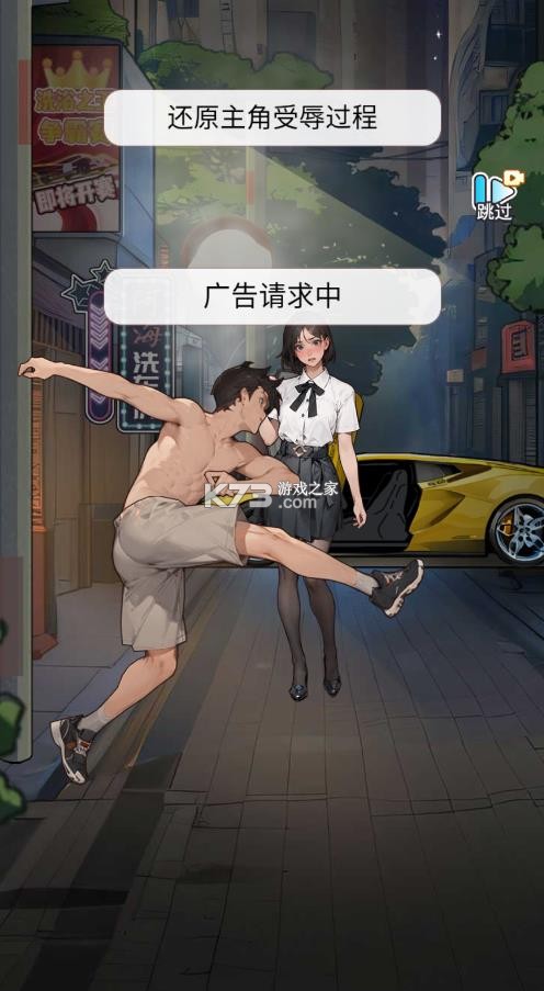 重生做大佬 v1.5 免广告版 截图