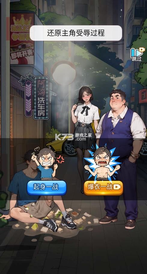 重生做大佬 v1.5 免广告版 截图