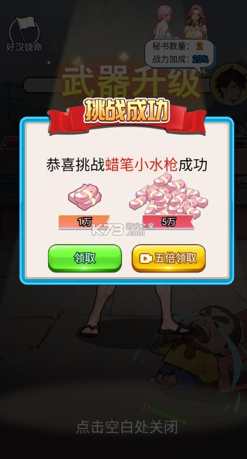 重生做大佬 v1.5 免广告版 截图