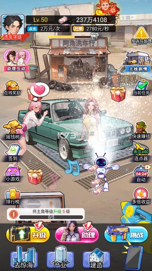 重生做大佬 v1.5 免广告版 截图