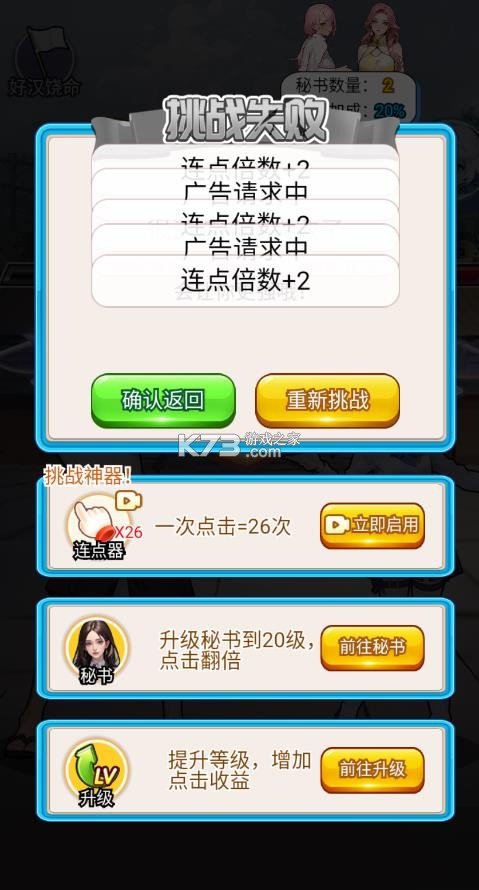 重生做大佬 v1.5 免广告版 截图