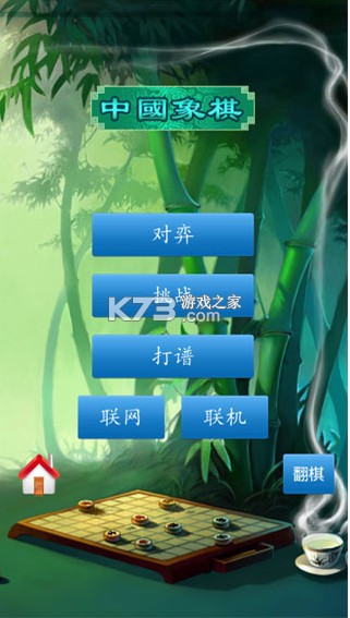 单机象棋 v1.83 单机版下载(中国象棋对弈打谱) 截图