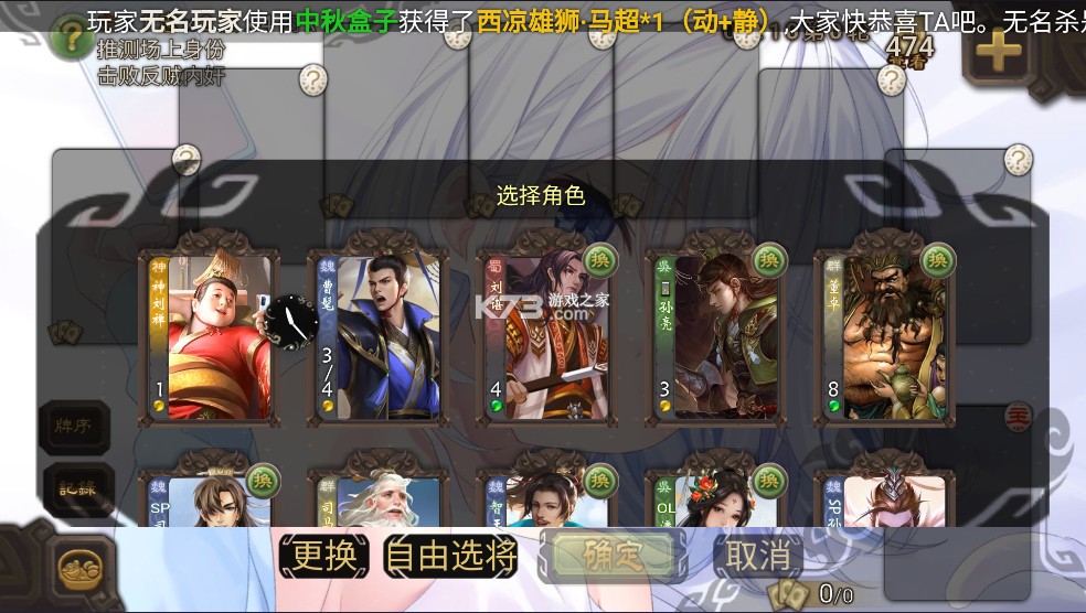 无名杀 v1.10.3.1 最新版2025 截图