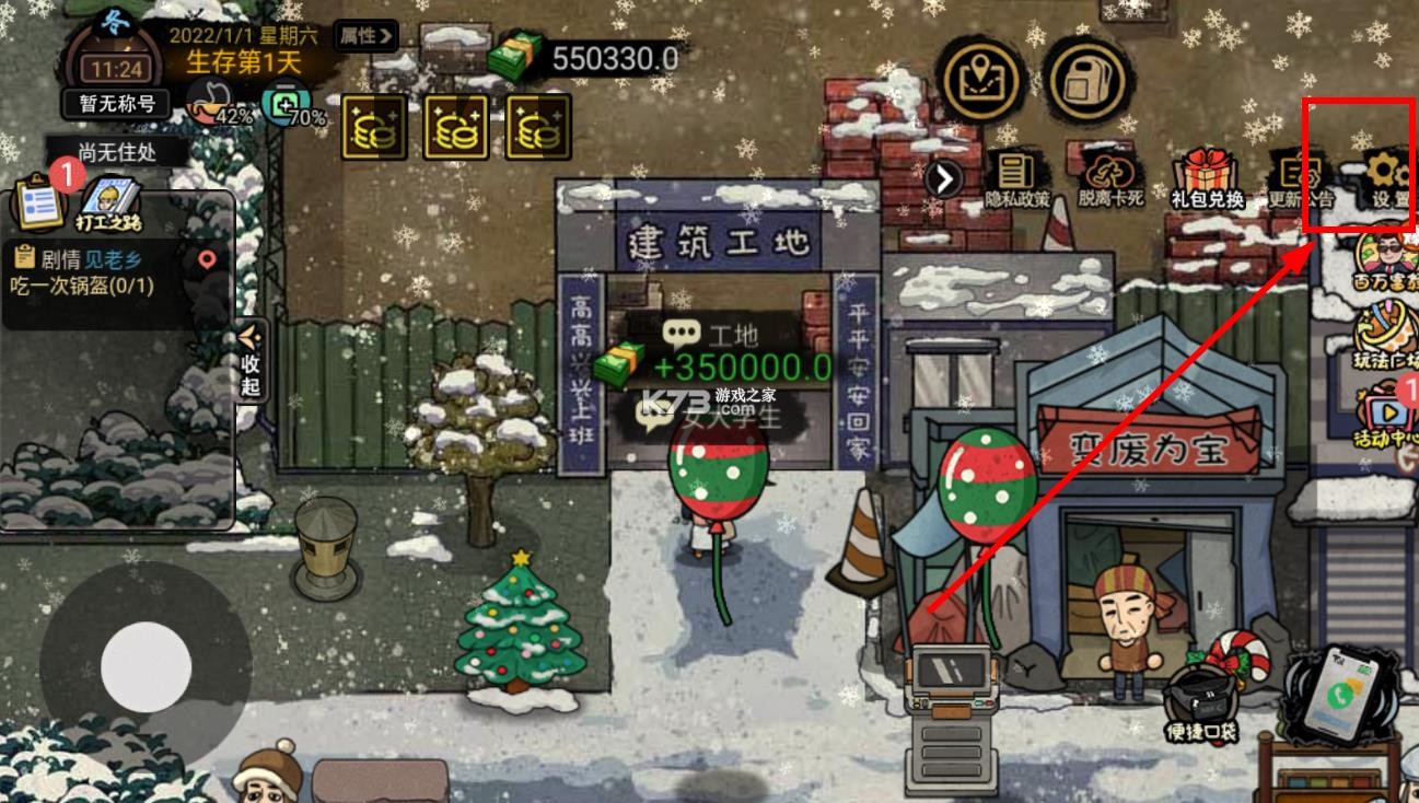 打工生活模拟器 v2.0.85.2 最新版无限钞票版 截图