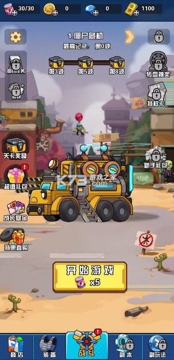 全民僵尸大战 v1.2.962 0.1折版 截图