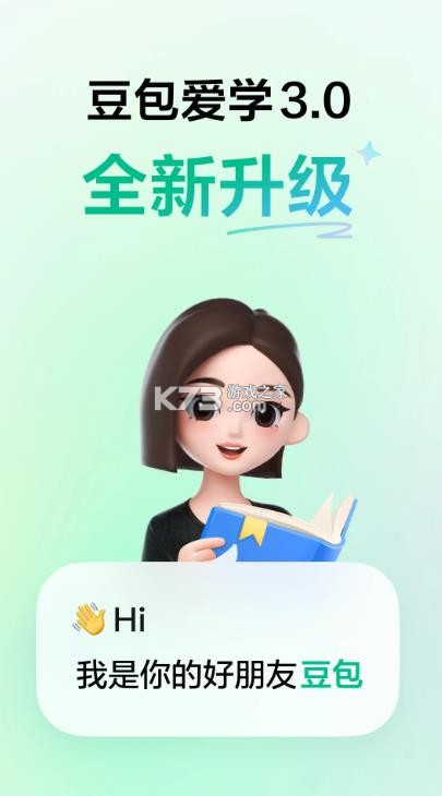豆包爱学 v5.1.6 app官方免费版下载 截图