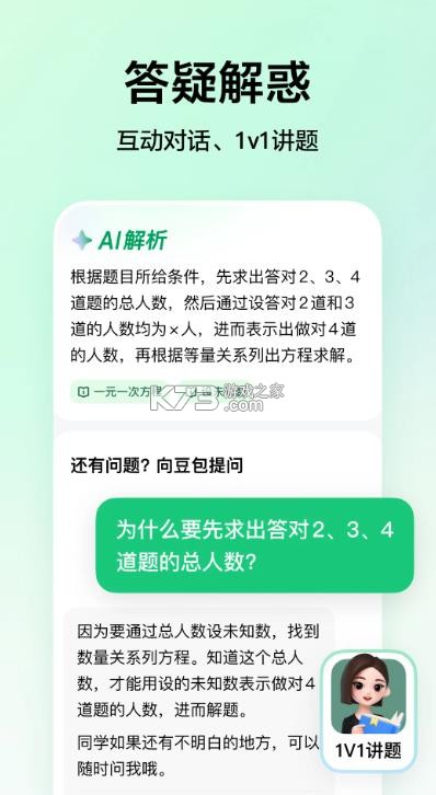 豆包爱学 v5.1.6 app官方免费版下载 截图