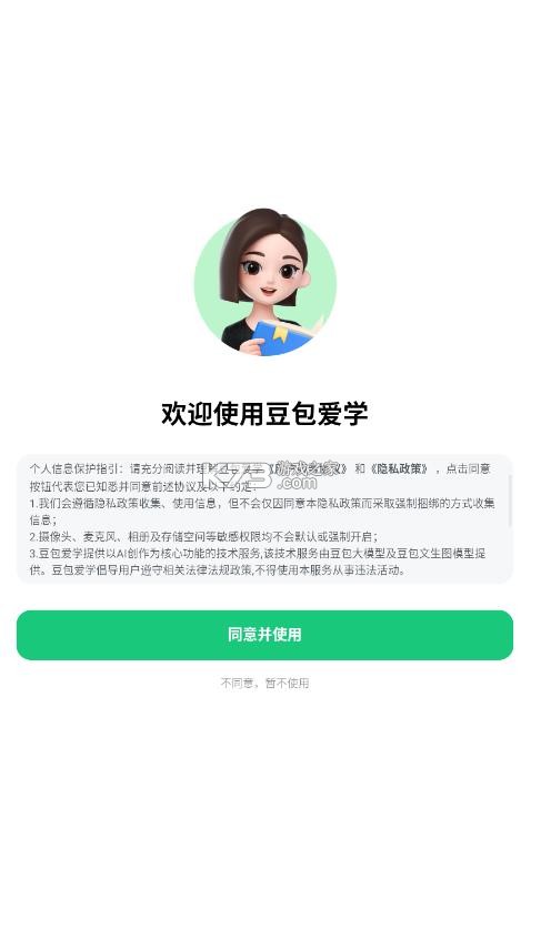 豆包爱学 v5.1.6 app官方免费版下载 截图