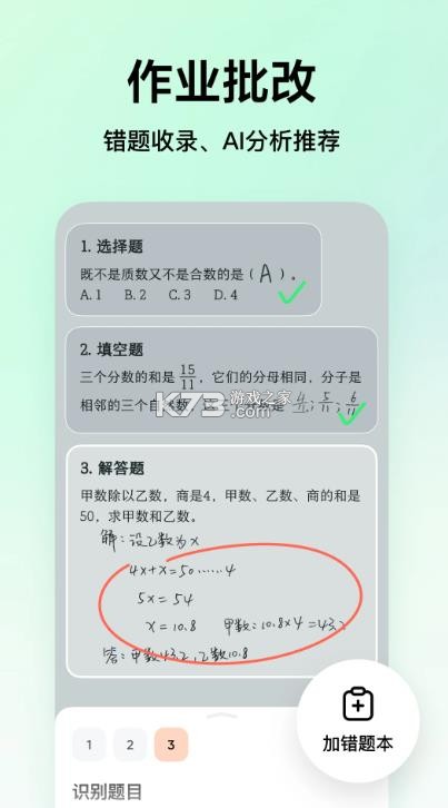 豆包爱学 v5.1.6 app官方免费版下载 截图