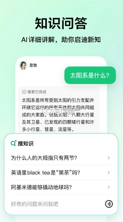 豆包爱学 v5.1.6 app官方免费版下载 截图