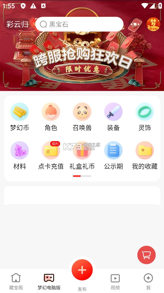 网易藏宝阁渠道版 v5.82.0 app下载 截图