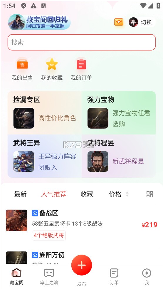 网易藏宝阁渠道版 v5.82.0 app下载 截图