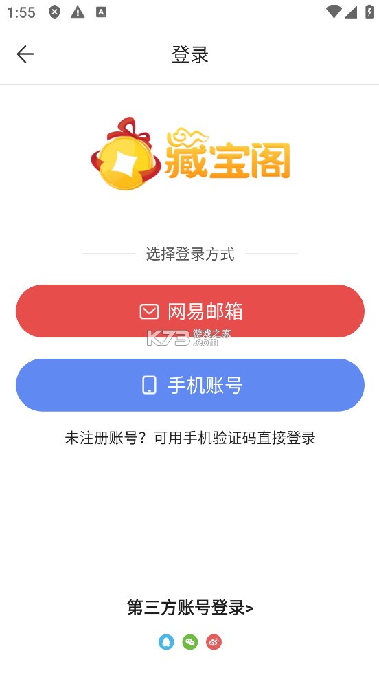 网易藏宝阁渠道版 v5.82.0 app下载 截图