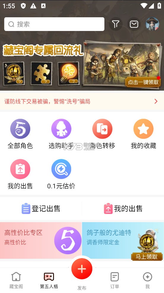 网易藏宝阁渠道版 v5.82.0 app下载 截图