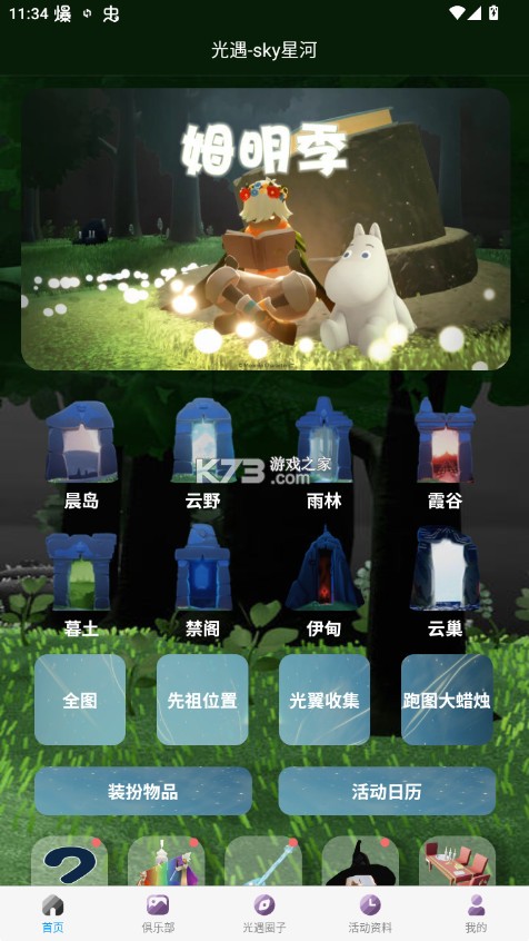 sky星河 v1.1.4 app