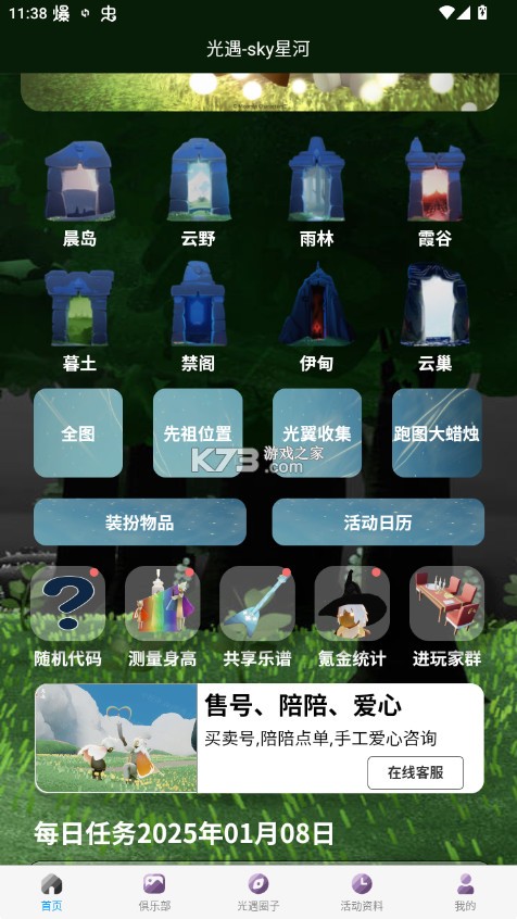 sky星河 v1.1.4 app