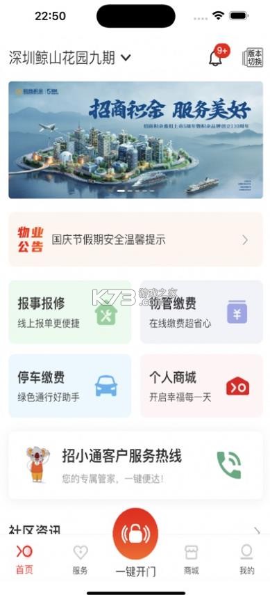 积余服务 v2.2.8 app官方下载 截图