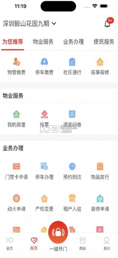 积余服务 v2.2.8 app官方下载 截图